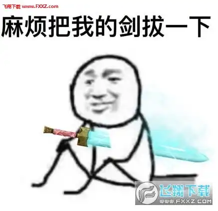 鬼怪拔剑套路图表情包下载鬼怪拔剑表情包高清无水印版下载飞翔下载