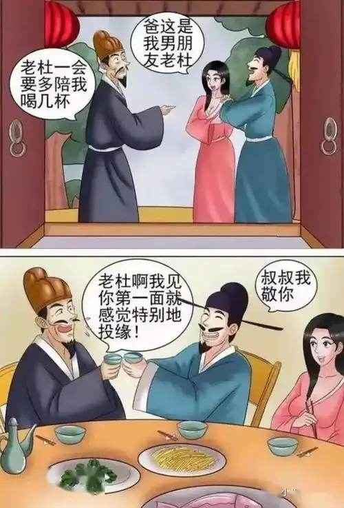 搞笑漫画老丈人执意要和老杜结拜,原来是有难言之隐