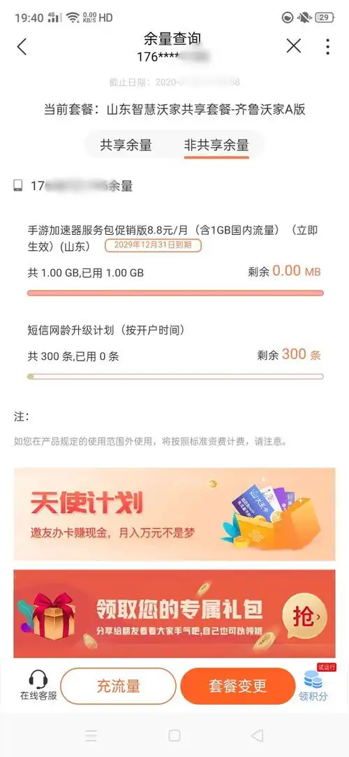 联通加速包怎么退订,如图图中8.8元包怎么退订,在我的流量包里没有不显示