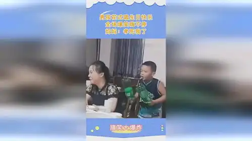 男孩花式唱生日快乐,全场爆笑嗨不停,妈妈孝死我了