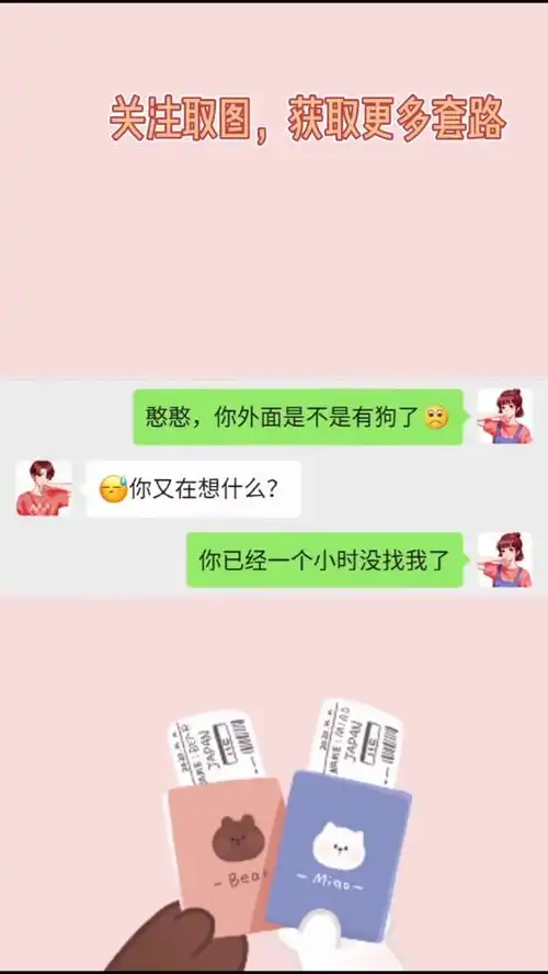 姐妹们冲啊敢不敢这样发你对象套路男朋友套路表情包沙雕日常套路男友搞笑表情包套路