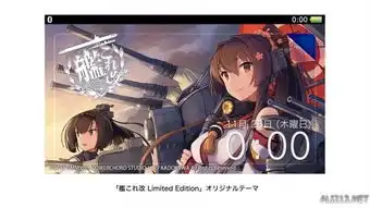 舰队collection改舰改psv版开始接受预订包含主题包