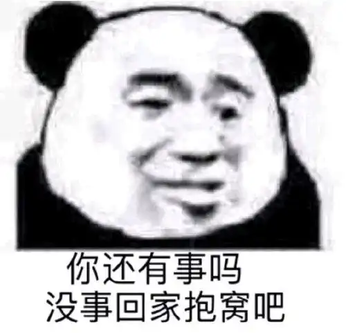 小熊猫表情包大量
