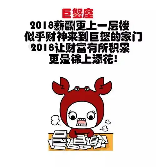 漫画2018最可能升职加薪的星座大盘点