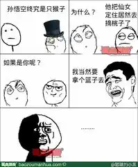 暴走漫画因为你而存在的原创恶搞漫画社区暴漫