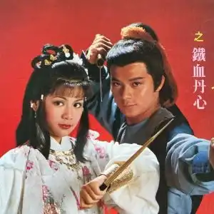 铁血丹心钢琴谱甄妮罗文