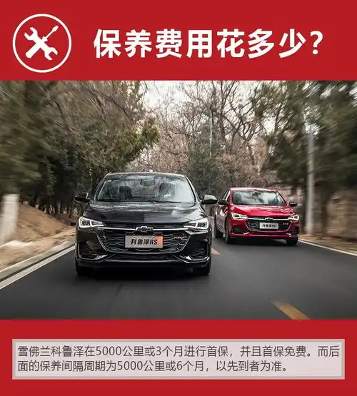 每月养车需花1479元,雪佛兰科鲁泽购车养车成本详解