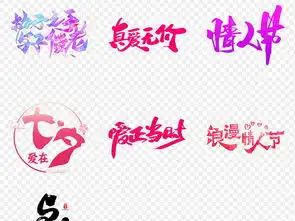 情人节七夕节字体设计数字英文海报背景图片素材高清模板下载20.81mb中文艺术字大全