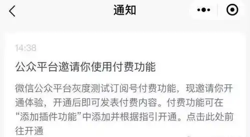 如何看待微信公众平台灰度测试订阅号付费功能