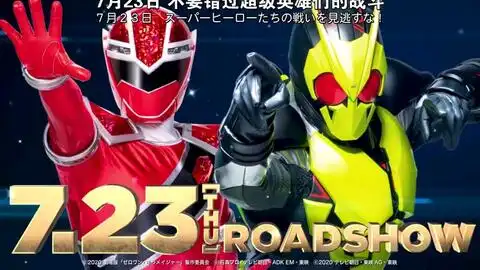 剧场版假面骑士zeroone零一魔进战队煌辉者themovie特报