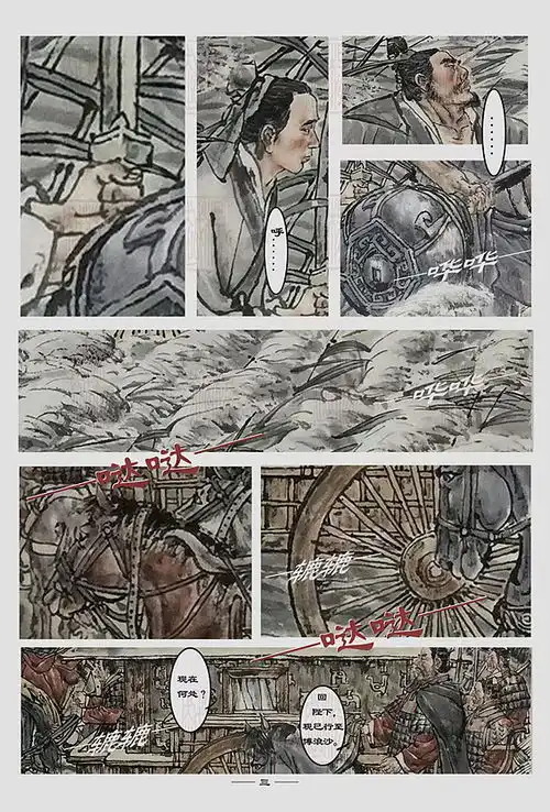 张良纳履漫画版