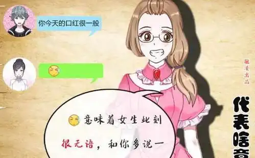 妹子聊天表情大揭秘,你真弄懂了她的潜台词