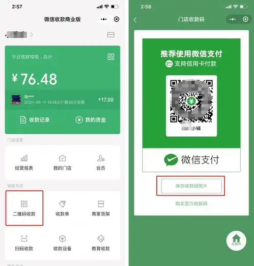 如何快速获取微信支付商户收款二维码
