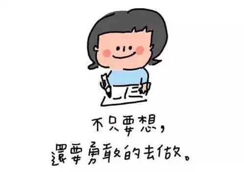 蒲尽大学城大学四年,我有五件很想完成的事