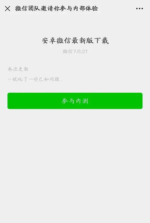 微信安卓版7.0.21内测版发布,微信上线6个新表情