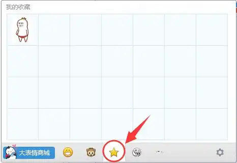 qq里收藏的表情,gif图在哪