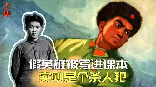 无耻小人被包装成英雄,写进小学语文课本,18年后真相浮出水面