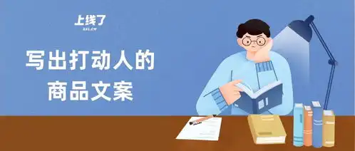 3个技巧,教你写出吸引人的商品文案