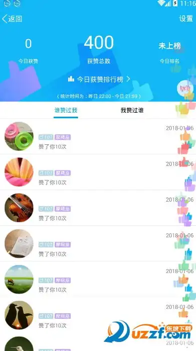 表情自动回赞app下载qq自动回赞软件手机版2.0安卓免费版表情
