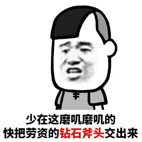 小朋友这把斧头是你掉的吗表情包抖音小朋友这把斧头是你掉的吗表情包下载游戏吧