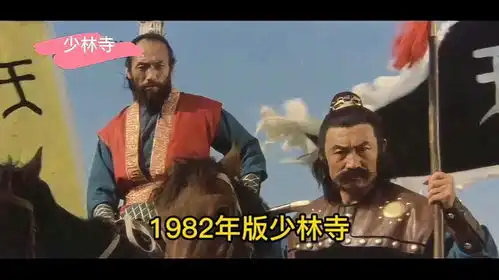 武打片,国产经典老电影少林寺,1982年版,看得真过瘾
