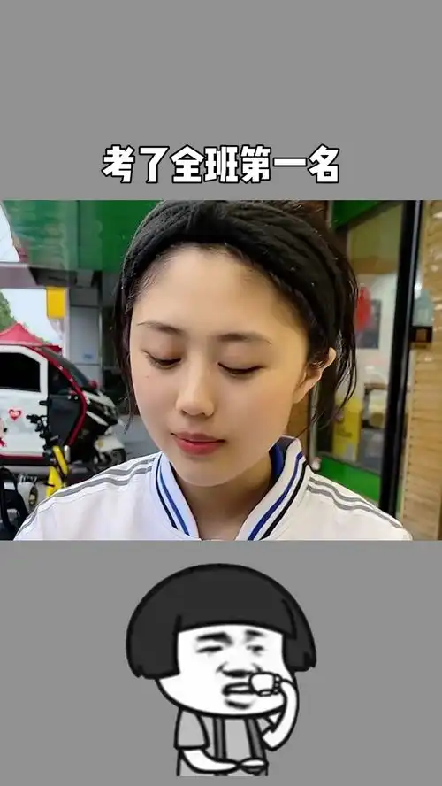 妹妹这次又考了全班第一名,为妹妹加油