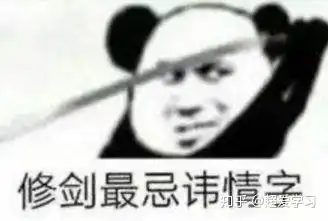 情敌拔剑吧表情包只会
