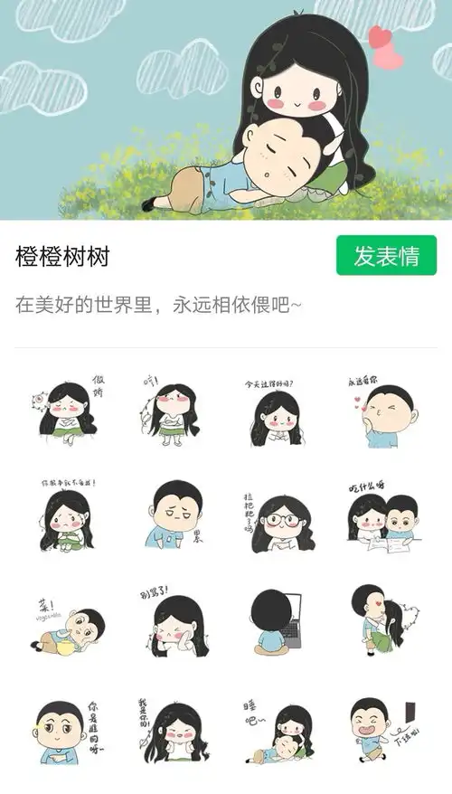 画了一组表情包纪念我们的故事