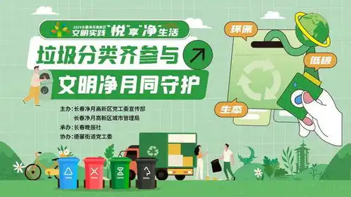 文明净月垃圾不落地生活更美丽长春净月高新区垃圾分类主题活动火热开展