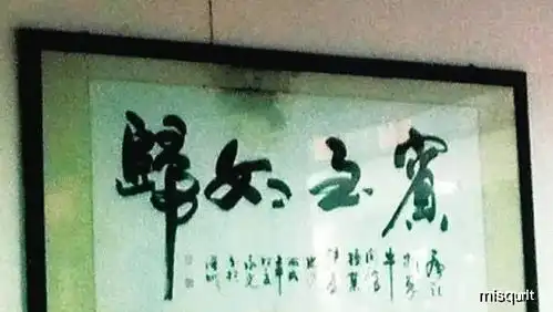 那些易认错的爆笑书法作品,没文化不要轻易读出声哈哈哈哈哈