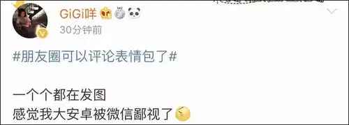 微信又有新功能啦朋友圈评论可用表情包回复斗图大赛开始