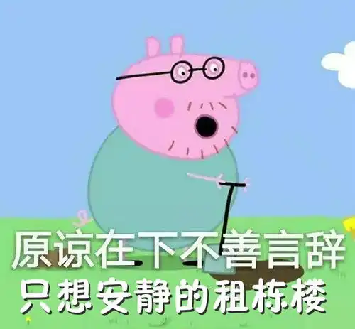 佩奇写字楼租房还有其它用处都可以找小佩奇