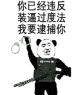 罪名撩妹撩汉套路表情包