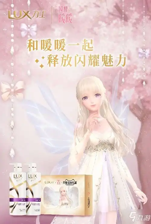 闪耀暖暖lux力士联动礼盒怎么获取女神节活动礼包获取攻略