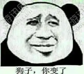 二狗子你变了最新表情包下载二狗子你变了最新表情包app官方下载二狗...