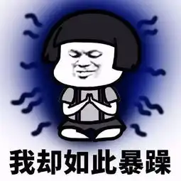 十条段子老师想看看你什么熊样子,生出这么淘气的儿子