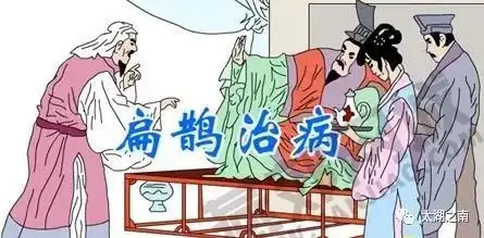 扁鹊三兄弟的故事