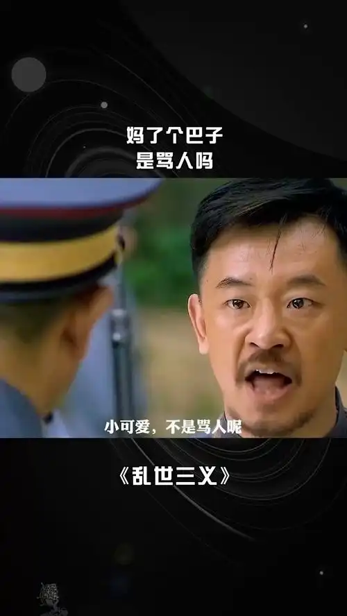 妈了个巴子是骂人吗经纪人小微