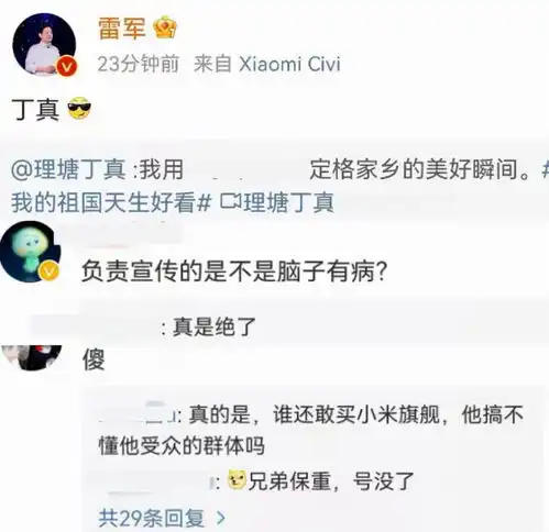 丁真不灵了推广新手机惹争议,回复雷军白眼表情,被骂后才修改