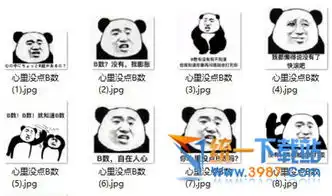 你心里没点b数吗表情心里没点b数表情包免费版旗米拉下载站
