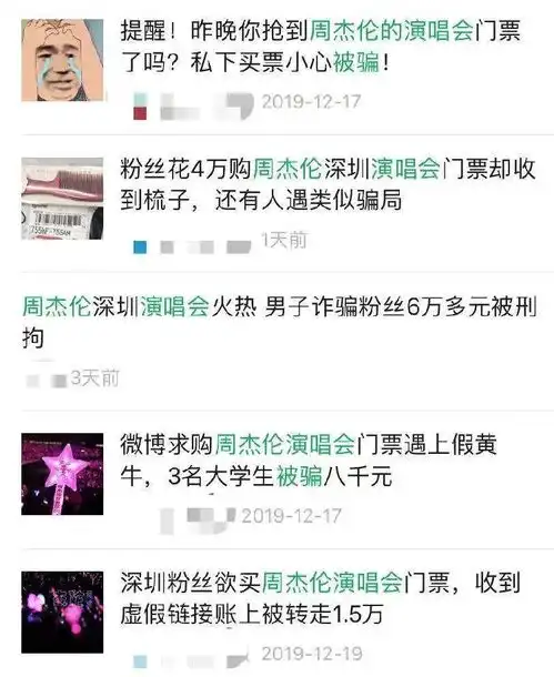 表情这波操作太溜了民警现身周杰伦演唱会,宣讲防范电信诈骗上游...表情