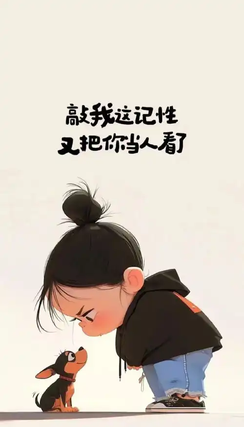 放下个人素质,享受缺德人生沙雕有趣壁纸