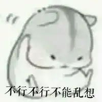 夫君君小娘子表情包夫君君仓鼠表情包下载乐游网游戏下载