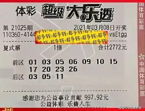 110倍投单式票再现大乐透21025期晒票,彩民勇气可嘉
