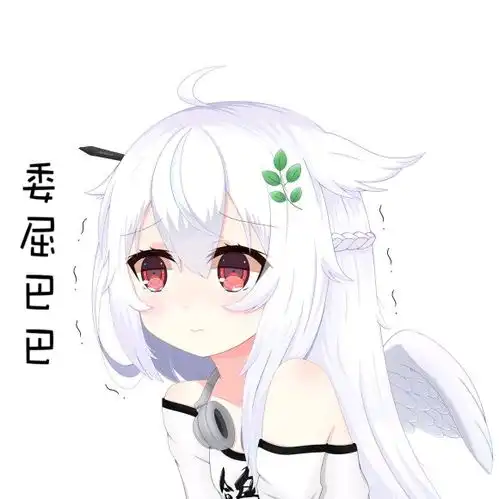 动漫少女表情包专区第二期