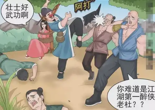 搞笑漫画若雪酒量真好