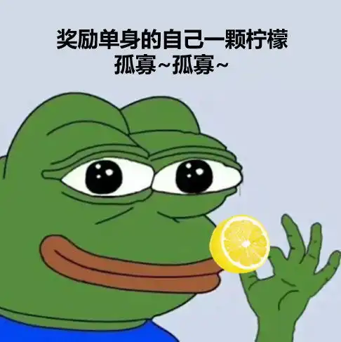 表情包孤寡青蛙七夕限量版,在线接单