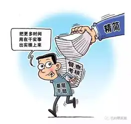 乡村落实减负干部轻装上阵