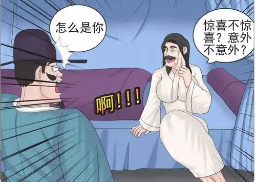搞笑漫画,男子女扮男装去相亲,可把老杜坑惨了