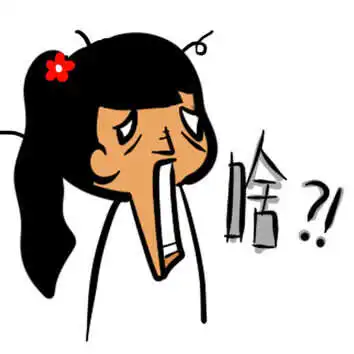 制冷少女表情包节操啥